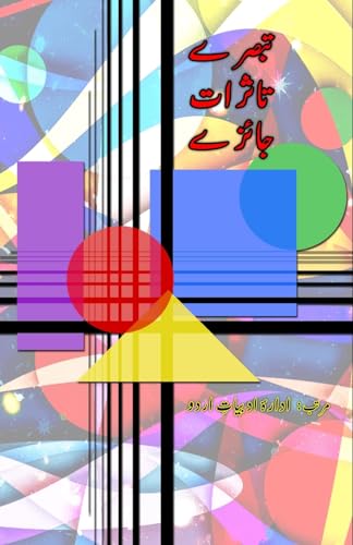 Tabsre Taassuraat Jaize: (Urdu Reviews) (Urdu Edition)