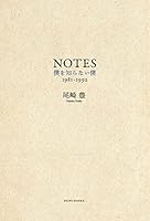 1981-1992 I do not know I: NOTES (2012) ISBN: 4103322314 [Japanese Import] 4103322314 Book Cover