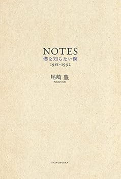 Tankobon Hardcover 1981-1992 I do not know I: NOTES (2012) ISBN: 4103322314 [Japanese Import] [Japanese] Book