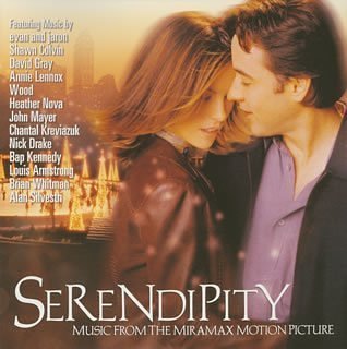 セレンディピティ