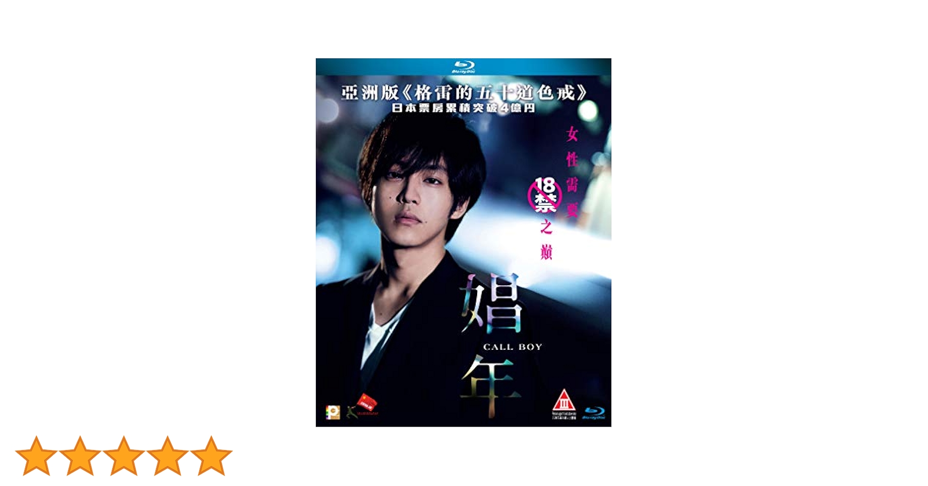 娼年 [Blu-ray] Amazon.co.jp: 娼年 [Blu-ray] : 松坂桃李, 真飛聖, 冨手麻妙