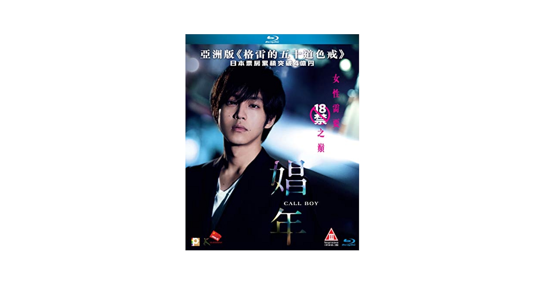 Amazon.com: Call Boy (Region A Blu-ray) (English & Chinese
