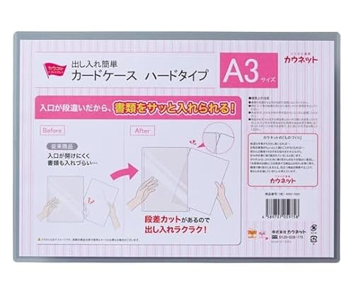 カウネット 出し入れ簡単カードケース ハードタイプ A3 42937920