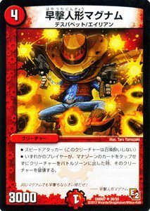 Amazon.co.jp: デュエルマスターズ【早撃人形マグナム】【アンコモン