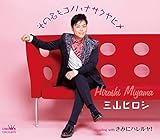 その名もコノハナサクヤヒメ 歌詞