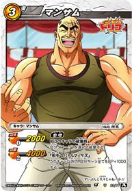 【値下げ中】トリコ　マンサム　カードブチギレ 値下げ中】トリコ マンサム カードブチギレ