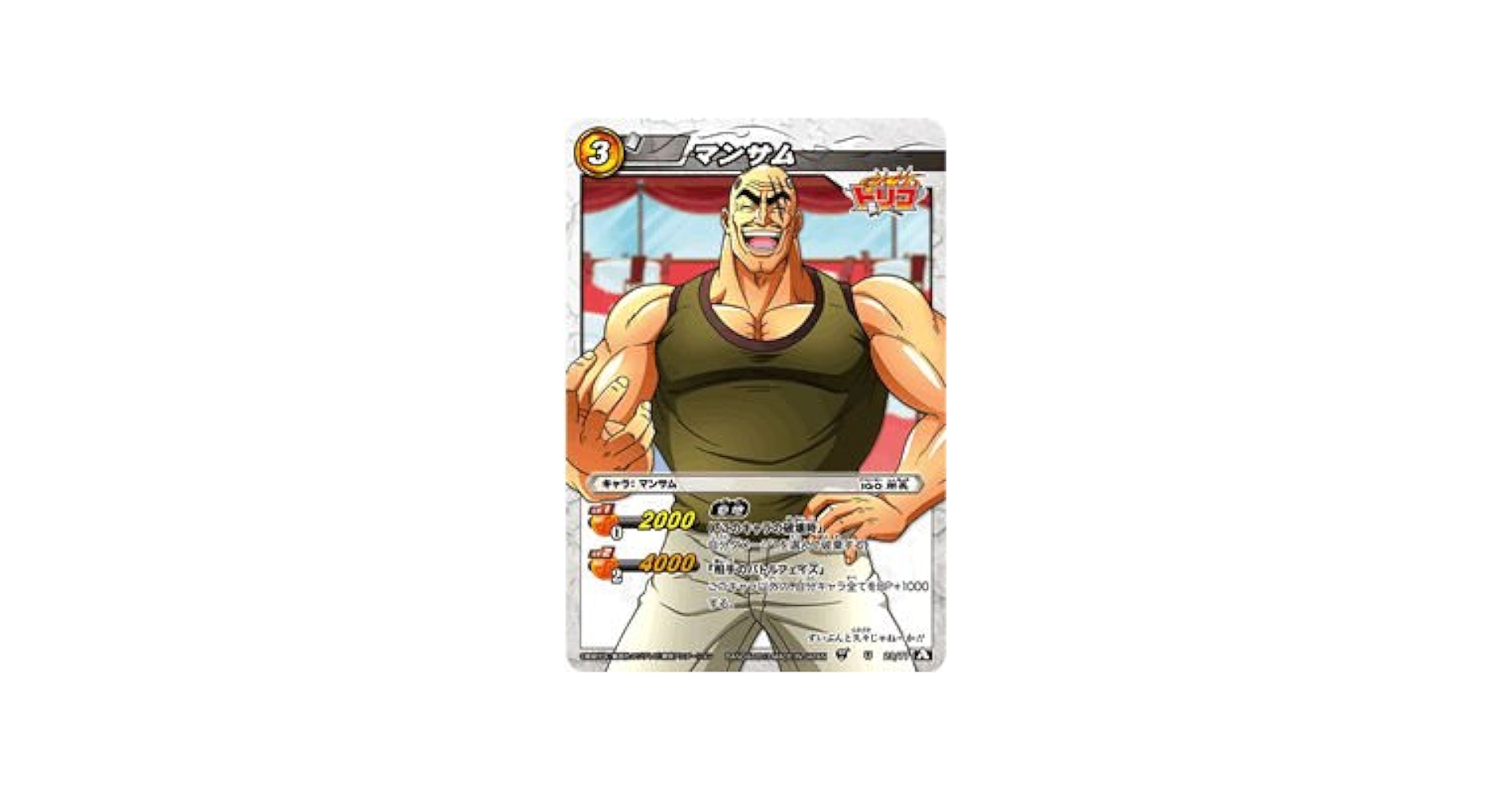 【値下げ中】トリコ　マンサム　カードブチギレ 値下げ中】トリコマンサムカードブチギレ