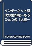 ’03 インターネット時代の著作権