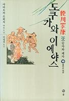 Tokugawa Ieyasu, 19 8981334021 Book Cover