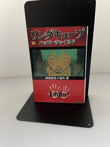 リンダキューブ: ハッピーチャイルド (ファミ通文庫 8)