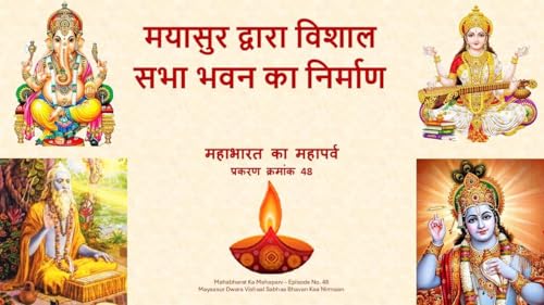 Mayaasur Dwara Vishaal Sabhaa Bhavan Kaa Nirmaan Mahabharat Ka Mahaparv No. 48