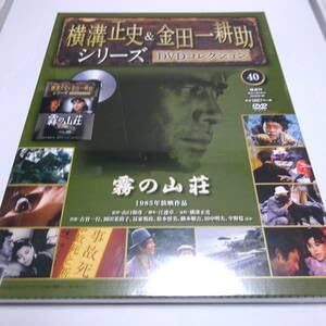 レア☆横溝正史＆金田一耕助シリーズDVDコレクション40〜44巻5巻セット