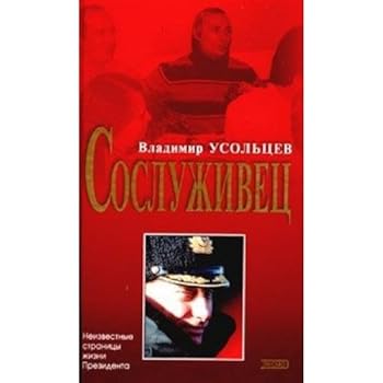 Hardcover Sosluzhivets [Russian] Book