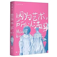 因为艺术所以法国 7559655726 Book Cover