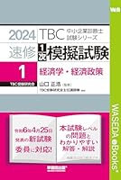 山根式中小企業診断士第１次試験誌上模擬試験 ｖｏｌ．１/日本マンパワ-出版/山根義信（単行本） mqdefault.jpg