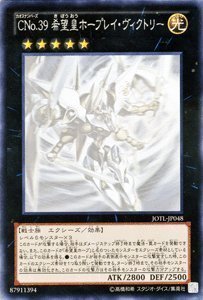 Amazon.co.jp: 遊戯王 JOTL-JP048-HG 《CNo.39 希望皇ホープレイ