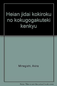 平安時代古記録の國語學的研究