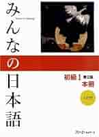 語学・辞書・学習参考書 Minna no Nihongo 語学・辞書・学習参考書 Minna no Nihongo Amazon.com: Minna No