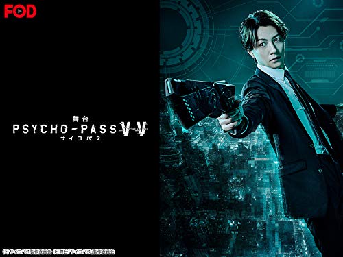 舞台 PSYCHO-PASS サ