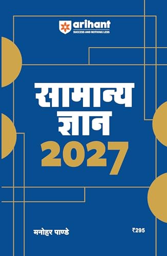 Image of Arihant General Knowledge 2027 | with Current Affairs Update For All Competitive Exams | UPSC, State PSC, SSC, Bank, Railways RRB, Defence NDA /CDS, CUET , Teaching, State Govt and other |Hindi Medium