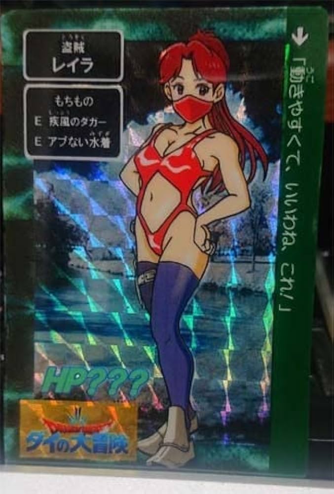 Amazon.co.jp: ダイの大冒険 カード レイラ : おもちゃ