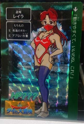 ダイの大冒険  カード  当時物 No.49 ダイの大冒険 カード 当時もの タカラ コレカ