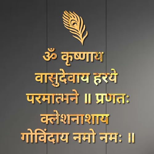 Image of Bikri Kendra - Krishnaya Vasudevaya Haraye Paramatmane Mantra Golden Wall Decor, Acrylic Sticker, for Pooja Mandir, Study Room, Office Premises, Living Room, Meditation (Goldkrishnm)
