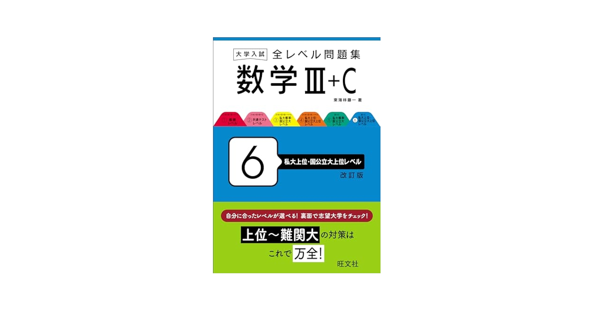 国公立大学理系学部への数学3・C Amazon.co.jp: 国公立大学理系学部への数学III・C (難関突破V
