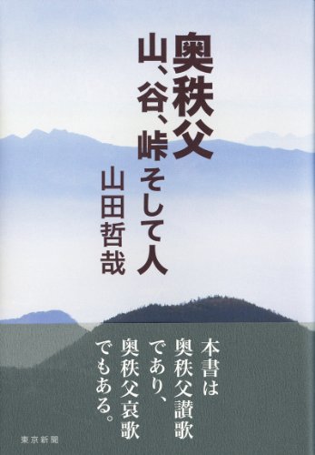 PDFダウンロード 奥秩父 山、谷、峠そして人 バイ