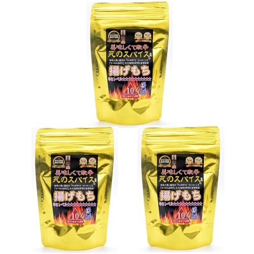 超激辛!死のスパイス味 揚げもち【10 辛】【国産もち米100%使用。職人手揚げプレミアム】 (死のスパイス10辛味×3)