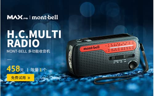 mont-bell モンベル　マルチラジオ　災害時　多機能ラジオ　防災　ラジオ Amazon.co.jp: モンベル mont-bell H.C.マルチラジオ #1124746