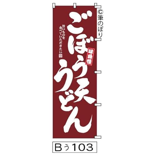 2���g�y���ڂ��V���ǂ�z�̂ڂ���b���F�ɔ��̖ڗ��菑���M����[103] �|���W 600×1800�~�� ���W�o�^�ԍ�6807113