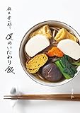 僕のいたわり飯