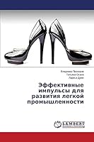 Effektivnye impul'sy dlya razvitiya legkoy promyshlennosti 3659678848 Book Cover
