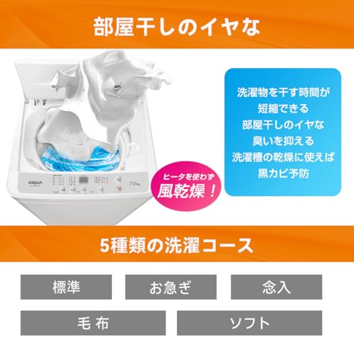 undefined 【Amazon.co.jp限定】 DIQUA 7.0kg全自動洗濯機 ホワイト DW₋AM701 コンパクトボディ 使いやすいお一人暮らしから三人用 の商品画像 5