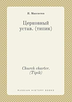 Paperback Church charter. (Tipik) [Russian] Book