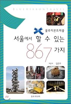 Paperback 867 things to do in Seoul (Korean Edition) [Korean] Book