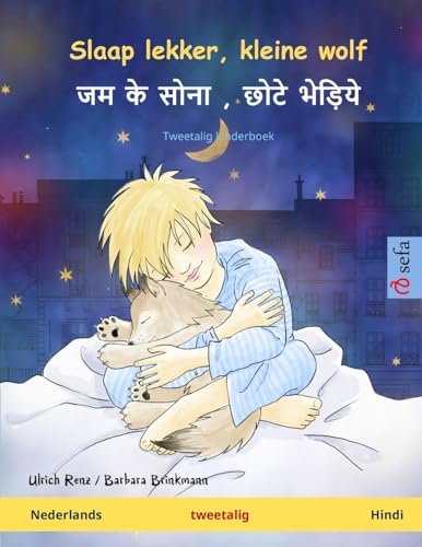 Slaap lekker, kleine wolf - जम के सोना, छोटे भेड़िये (Nederlands - Hindi): Tweetalig kinderboek (Sefa Prentenboeken in Twee Talen) (Dutch Edition)