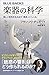 楽器の科学 美しい音色を生み出す「構造」と「しくみ」 (ブルーバックス)