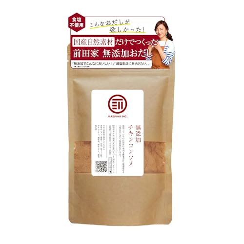 [前田家] 国産原料だけで作った チキンコンソメ 100g だし (粉末タイプ) 特許製法 料理のベーススープ 無塩 化学調味料 酵母エキス グルテンフリー 醤油不使用 蛋白加水分解物なども不使用