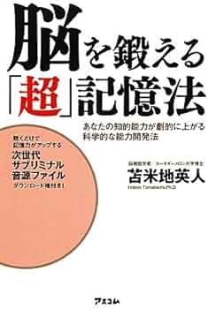 新品未使用 残り97%の脳の使い方 超実践トレーニング編 脳機能学者 苫米地英人 天才脳学者・苫米地英人の『残り97%の脳の使い方－超実践トレーニング