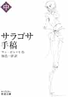ベケット 書簡集第2巻 ゴドーの時代 1941〜1956年 空襲と文学』W・G・ゼーバルト | twililight's STORE