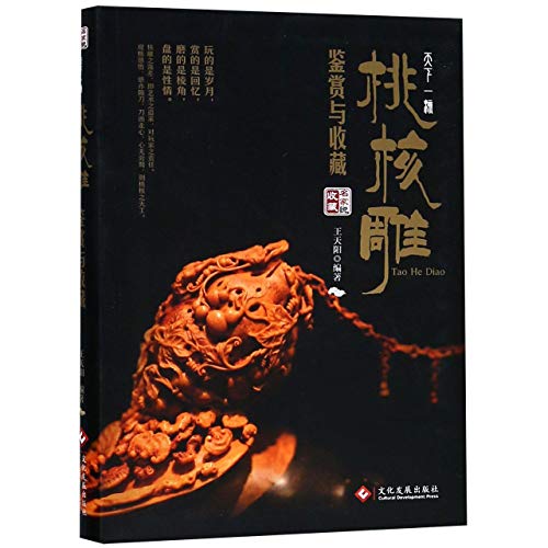 Collection and Appreciation of Walnut Carving (Chinese Edition)