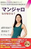 マンジャロの効果: 運動ゼロ・食事制限ナシでも痩せる理由、副作用、リバウンド対策まで徹底解説!