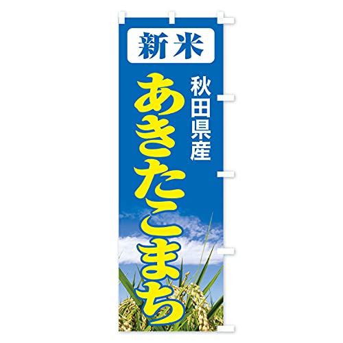 �V�āE�H�c���Y�E���������܂� �̂ڂ�� �`�`�I�ׂ܂�(���M�����[60x180cm �E�`�`) 3AK8_BRR �O�b�Y�v��/GoodsPro