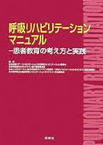 極める！！最新呼吸リハビリテ-ション 今すぐできる栄養リハビリテ-ションとＡＤＬ／ＩＡＤ  /南江堂/塩谷隆信（単行本） 710ZQMCIJeL._UF350,350_QL50_.jpg