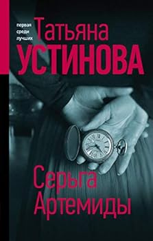 Hardcover Serga Artemidy [Russian] Book