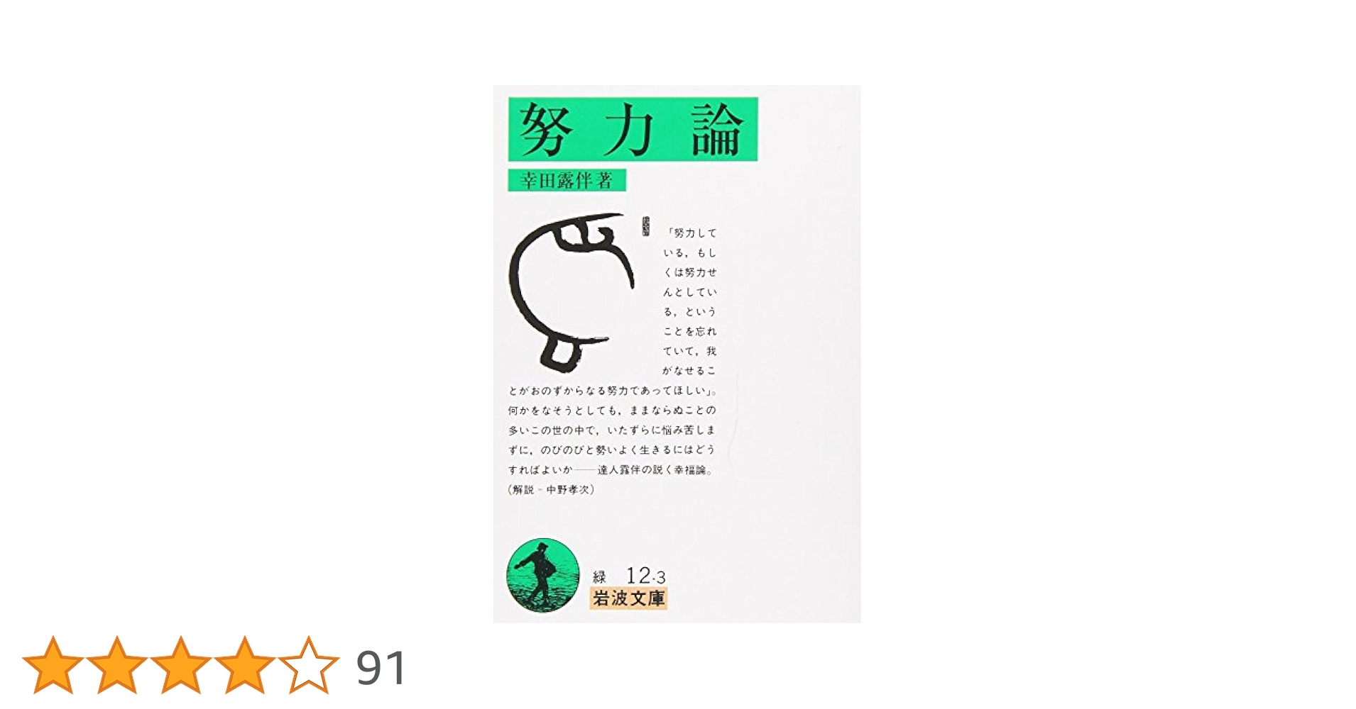 露伴小説 第２冊/岩波書店/幸田成行（単行本） 運命 (岩波文庫 緑 12-2) | 幸田 露伴 |本 | 通販 | Amazon