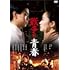 戦争と青春(DVD)