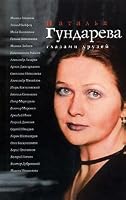Natal'ya Gundareva glazami druzej 5969101788 Book Cover